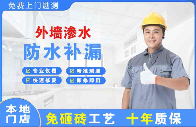 彭州外墙渗水维修